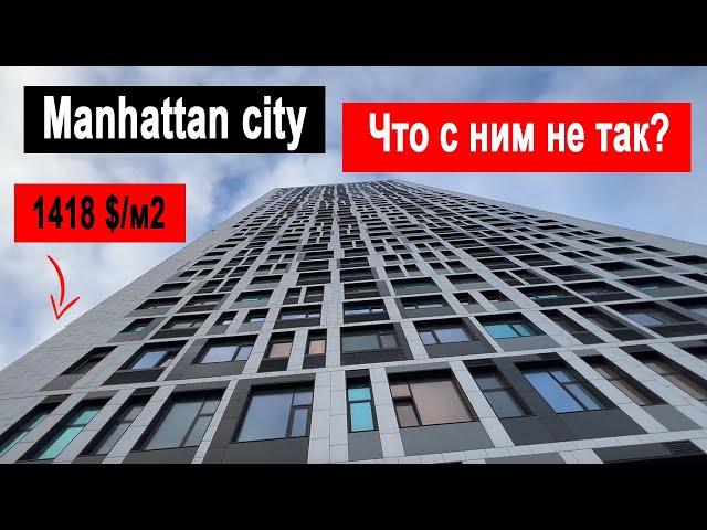 ЖК MANHATTAN CITY / Что пугает покупателей? / Центр КИЕВА с ценой 1418 $/м2