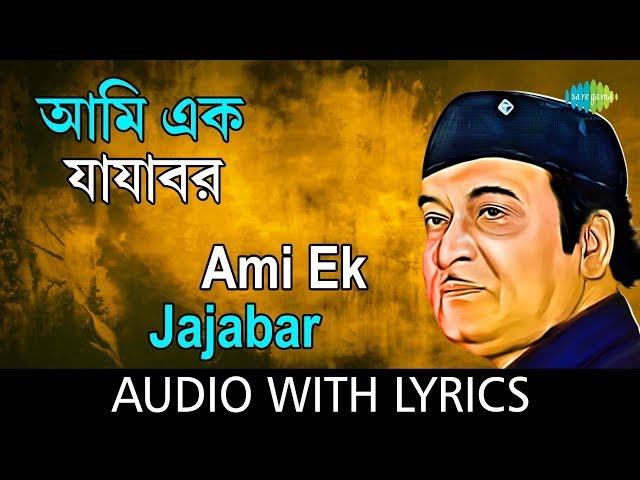 Ami Ek Jajabar with lyrics | Bhupen Hazarika | All Time Greats | HD Song