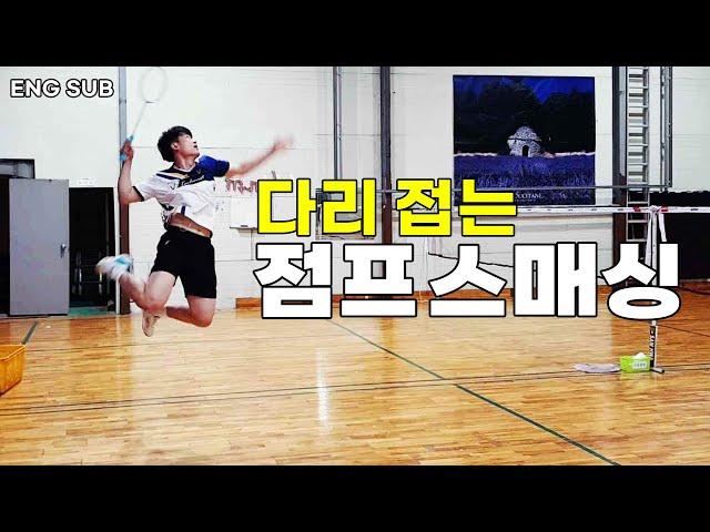 The perfect badminton jump smashing posture where you fold your legs and hit