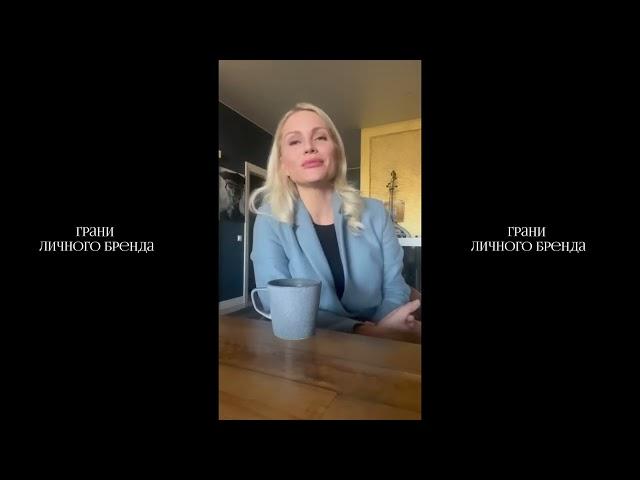 Екатерина Гордон, видеоприглашение на форум "Грани личного бренда"
