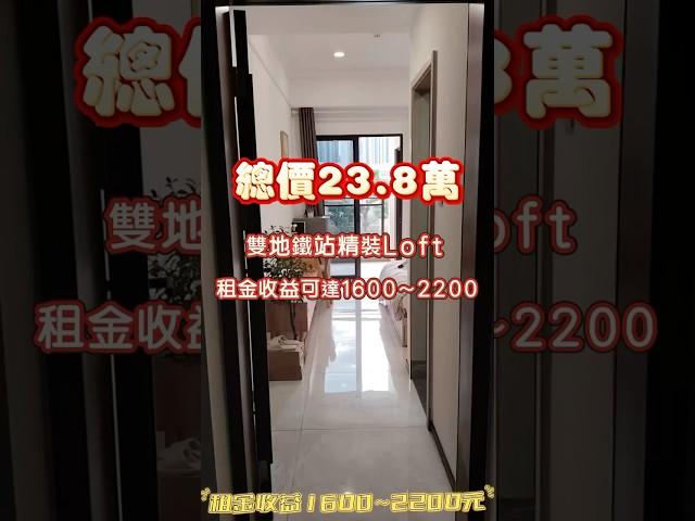 中山火炬富人區 总价23.8万起购双地铁站旁国企现楼30-40m精装公寓，免費托管放租服務🟰以租抵供 51期間睇樓成交仲送三萬家電禮包