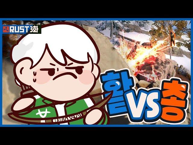 [3화] 첫 전투! 결과는 연맹 or 약탈?!｜악어 러스트 대규모 BJ합방 - RUST