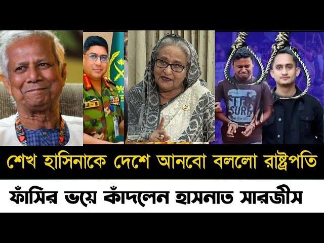 Ajker Bangla Khobor 27 Nov 2024 | Bangladesh Letest News | Somoy SangbadNews | Bangla News Today |