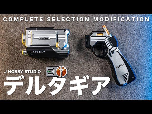 [CSM] Kamen Rider Faiz Deltagear | Unboxing and Henshin sound