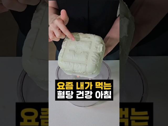 아침만 먹었다 하면 졸린 분 이렇게 드세요 #그릭요거트 #아침식사 #식사대용 #말차 #조이키토 #숏츠 #쇼츠 #다이어트 #레시피
