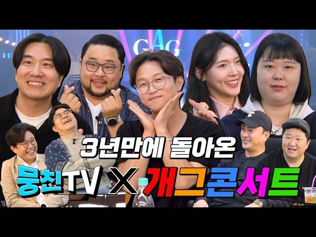 3년만에 돌아온 개그콘서트! [김용만, 김성주, 안정환, 정형돈의 토크 맛집]