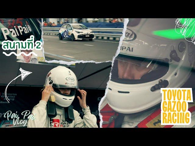 Pai Pai Vlog 02: Pai Pai Racing สนามที่ 2 สวนสาธารณะสะพานหิน ภูเก็ต