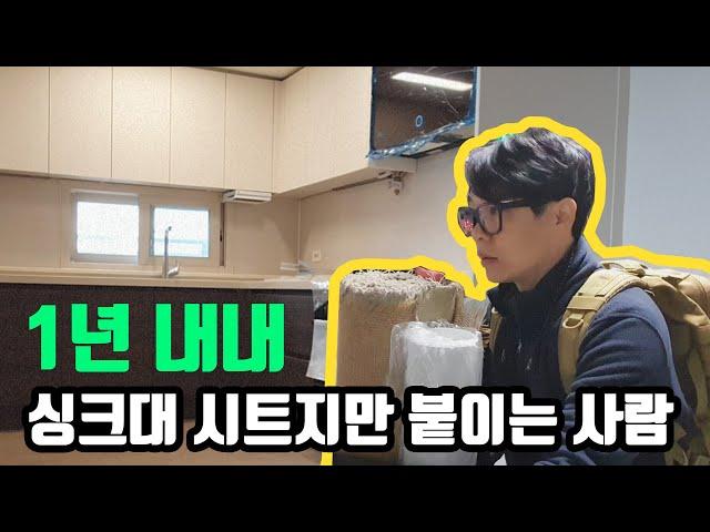 Korean Style Kitchen Makeover | Professional  PEEL&STICK.