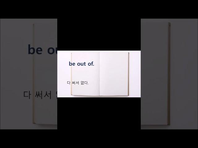 [AtoZ Words(만천영어)] s 1606/ 단어+예문/ A부터 Z까지 순서대로/#short version임/ Long Ver. 는 위의 링크 참조하세요 #영어