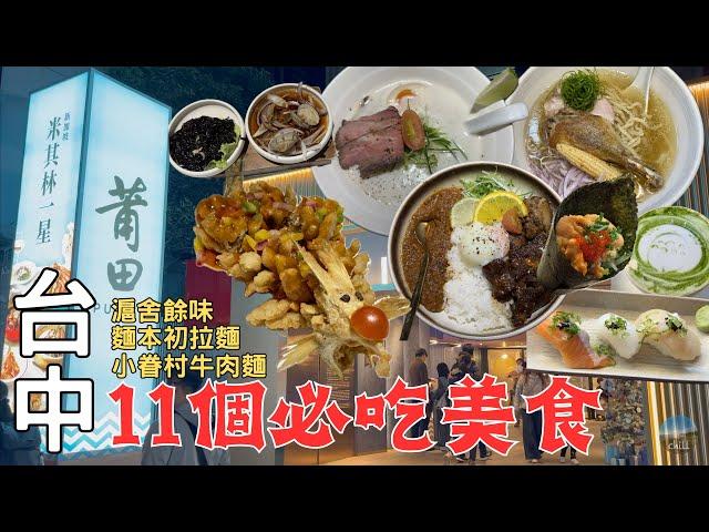 Taichung travel must-eat food | Michelin one star is so popular!