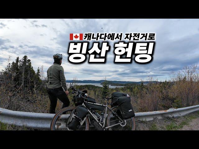  Biking Go looking for icebergs on Newfoundland Island, Canada 【Cycling around the Americas 4】