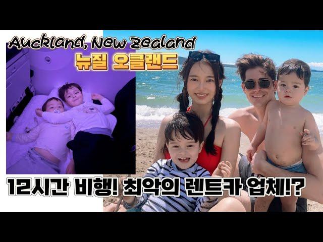 (Eng)뉴질랜드 에어 카우치석 타고 오클랜드 가기 🩵 뉴질랜드 최악의 렌트카 업체 / Auckland, New Zealand /