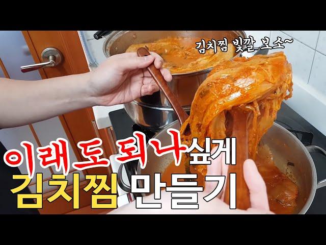 Eng CC) Cooking Vid - Kimchijjim