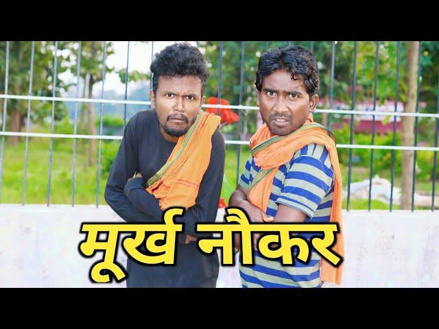 मूर्ख नौकर | Official Video By PRIKISU | Desi Comedy | Funny Video |