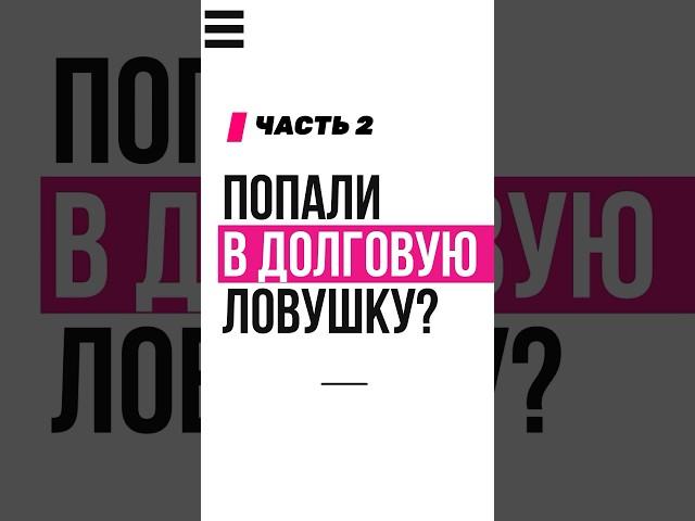 Списание долгов по банктротству Юрист по банкротству #списаниедолгов #финансы #юрист #москва #долг