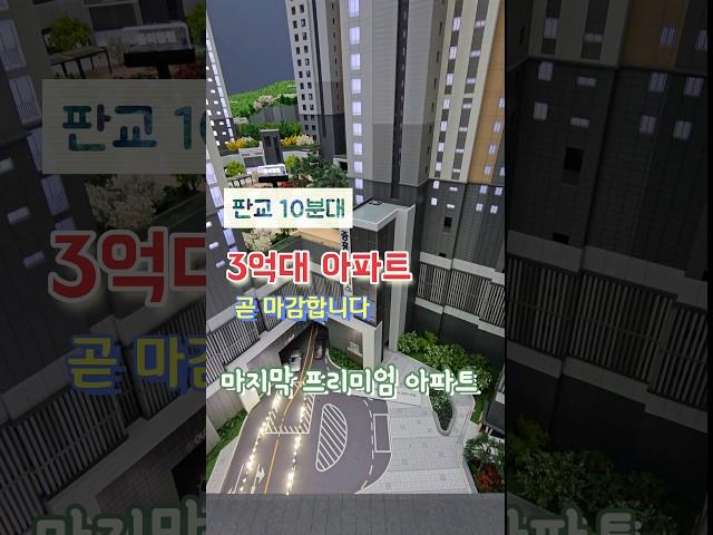 경기도미분양아파트 핫 플레이스! 성남,광주,판교,하남,용인 등 판교10분대 3억대부터~ 경기광주중흥S클래스