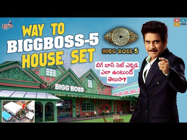 Way to bigg boss 5 set||Bigg boss 5 set outside view||bigg boss 5 house set house tour| likith kella