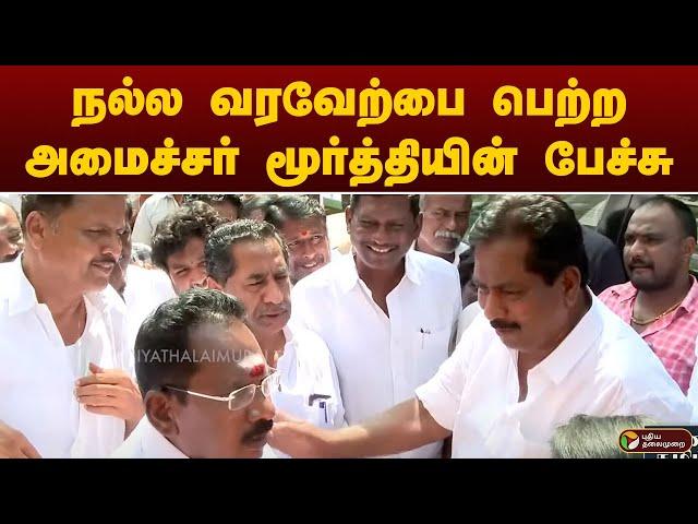 நல்ல வரவேற்பை பெற்ற அமைச்சர் மூர்த்தியின் பேச்சு.. | MADURAI | SELLUR RAJU | MOORTHY | PTT