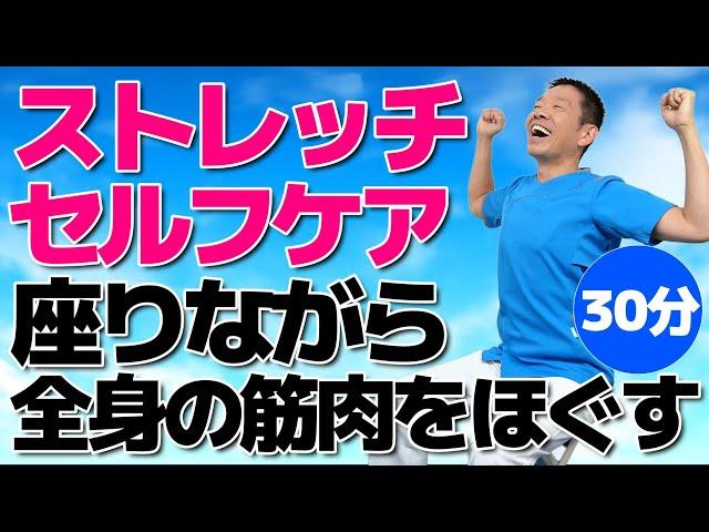 リハビリのプロが教える【椅子に座って全身ストレッチ】身体の筋肉をほぐし痛みやコリを解消する