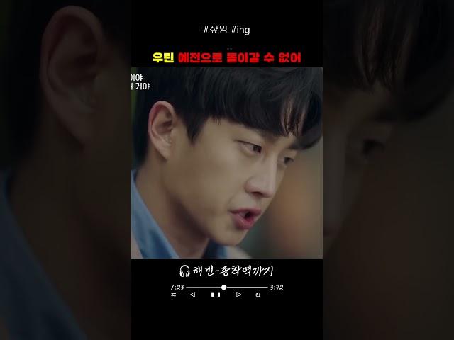 이젠 니 마음이 솔직해졌으면 좋겠어 #해빈 #종착역까지 #이별 #사랑#그리움#연애