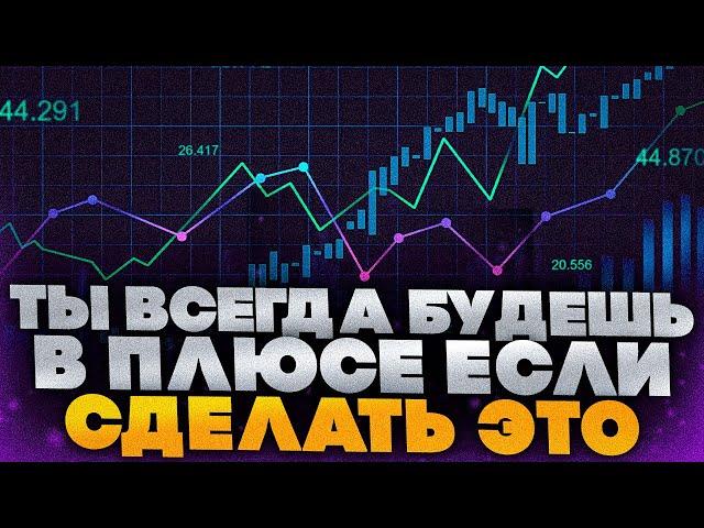 Как ТОРГОВАТЬ всегда в ПЛЮС ?! СЕКРЕТНАЯ СТРАТЕГИЯ  на Pocket Option 2023