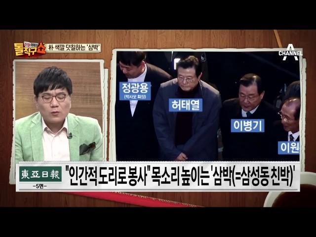 박근혜 색깔 덧칠하는 ‘삼박’…찬밥 된 청와대 진돗개 가족