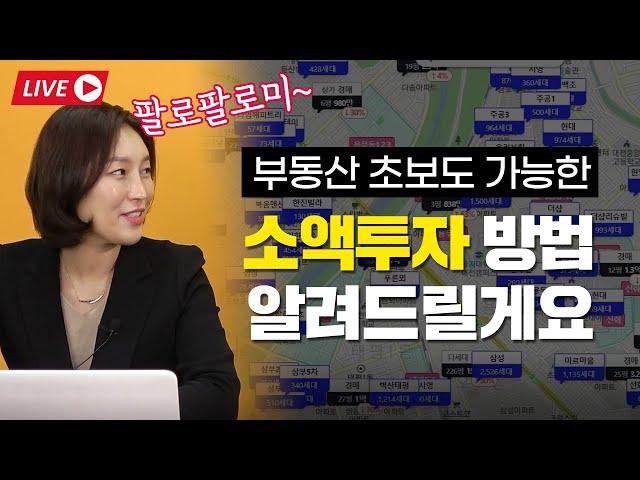 부동산 초보자들도 소액투자로 경쟁 없는 수익 내기가 가능합니다.