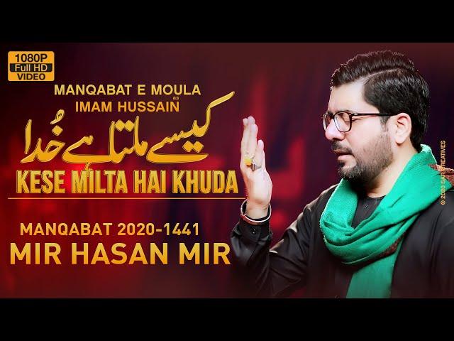 Kaise Milta Hai Khuda | Mir Hasan Mir