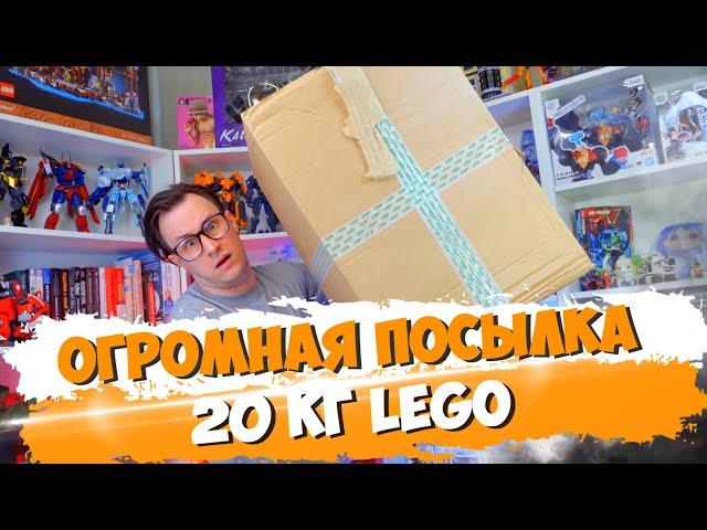 20 КГ LEGO С АВИТО - Что в огромной посылке?!