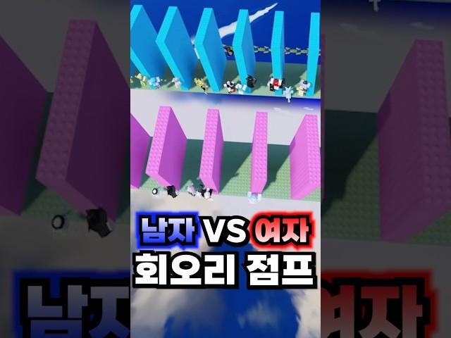 남자VS여자 회오리 점프 누가 더 잘할까? (로블록스)