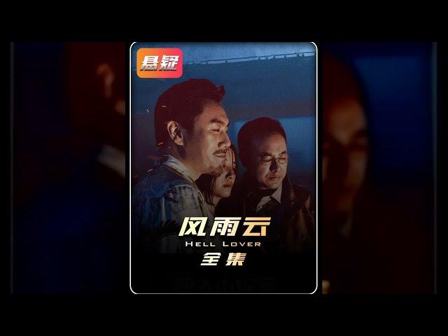 秦昊、張頌文大尺度懸疑電影！未刪減版！#秦昊 #張頌文 #懸疑 #影視解說 #电影 #电影解说 #影视 #影视解说 #剧情