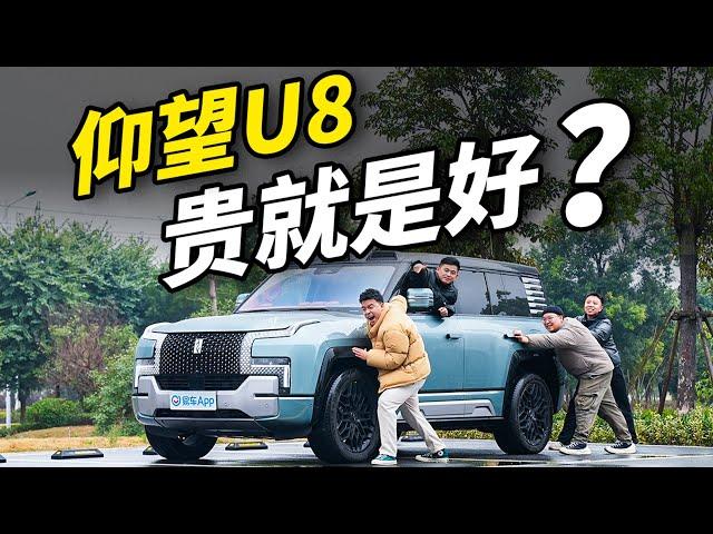 比亚迪仰望U8真的值100万吗？我不信！！