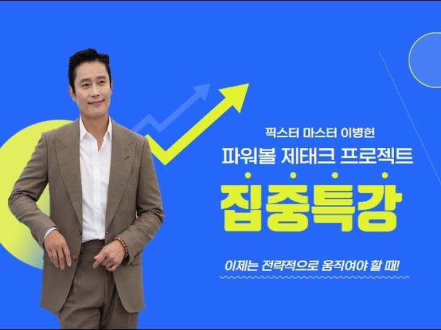 파워볼재테크하는법 [기초편]