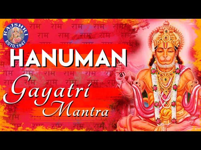 Hanuman Gayatri Mantra With Lyrics | Popular Devotional Hanuman Bhajan | हनुमान गायत्री मंत्र