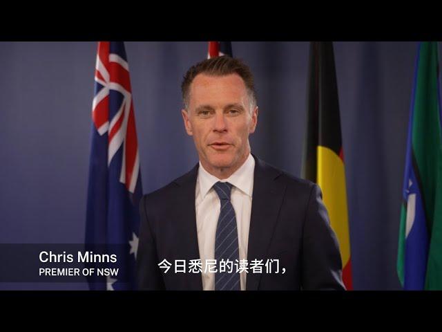 新州州长Chris Minns㊗️今日悉尼的读者们中秋节快乐