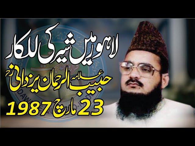 Last Speech Lahore 1987 23 March l Allama Habib ur Rehman Yazdani  l Asghar yazdani