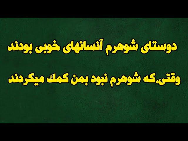 داستان واقعی : شوهرم سوپرایزم کرد ومنو هدیه..#پادکست #رادیو_داستان #داستان_واقعی