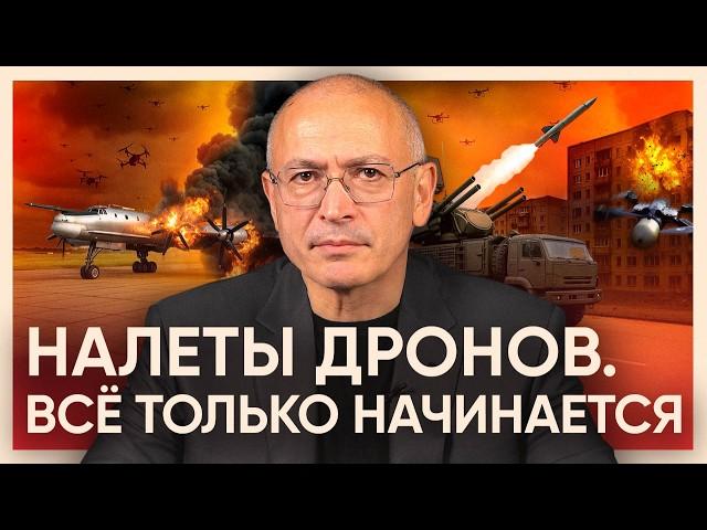 Налеты дронов. Всё только начинается | Блог Ходорковского
