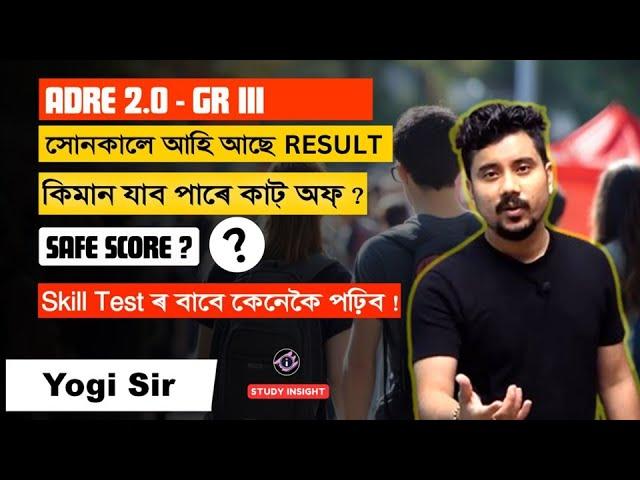 ADRE 2 Cut Off | Safe Score | About Skill Test