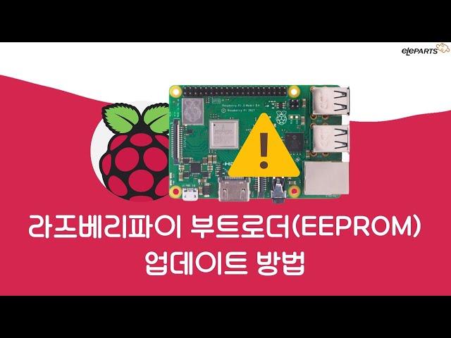 ️라즈베리파이 4B, 5 버전- 정상 부팅이 되지 않나요?️ #raspberrypi5