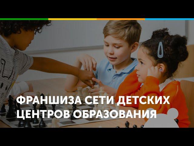 Франшиза детских образовательных центров Бенуария