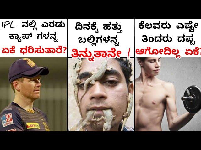 TOP 10 INTERESTING AND UNKNOWN FACTS IN KANNADA|NIMAGIDU GOTTA:17|RJ FACTS IN KANNADA