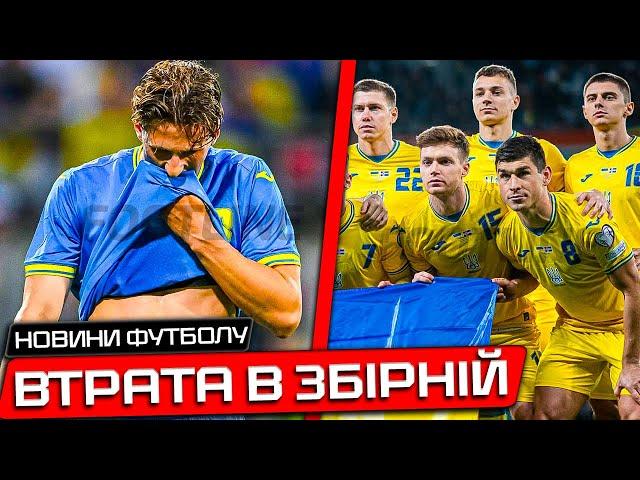 ЗБІРНУ УКРАЇНИ ПОКИДАЄ ЛІДЕР КОМАНДИ ?! | РЕБРОВ НАЗВАВ СТРОКИ ПОВЕРНЕННЯ МИКОЛЕНКА