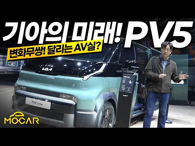 기아 PV5 최초공개! 카니발 전기차? 화물차?…이 차는 분명 세상을 바꿉니다!