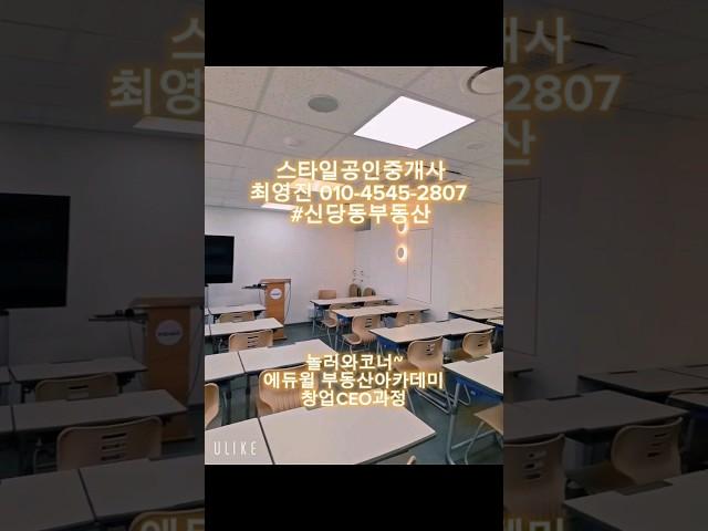 #에듀윌 #에듀윌부동산아카데미 #부동산아카데미 #부동산CEO과정 #대방역 #스타일공인중개사 #최영진