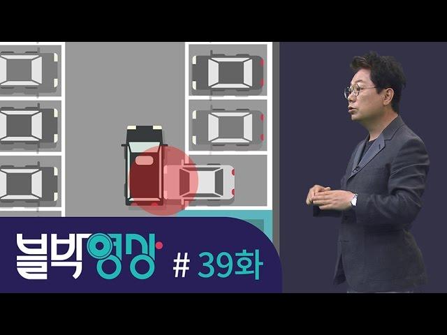 [비디오머그 블박영상] 주차돼 있던 차가 갑자기 ‘불쑥’…제39화 주차장 접촉사고 / SBS