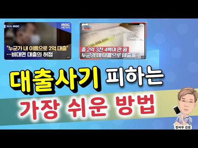 여신거래 안심차단 | 비대면 대출 차단 서비스 - 가입/해지 방법