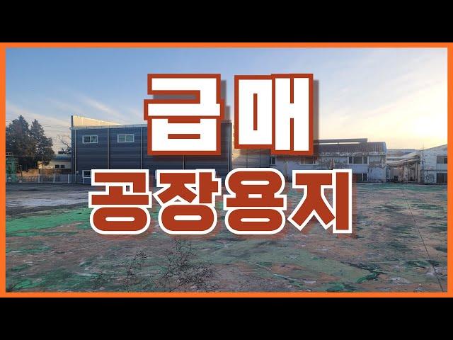 0560.공장용지 급매(경산시 진량읍 선화리) #공장용지 #창고용지 #급매토지 #경인부동산