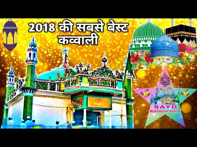 2024 की सबसे बेस्ट कव्वाली | Makhdoom Ashraf Jahangir Simnani | Warsi Brothers | Superhit Qawwali