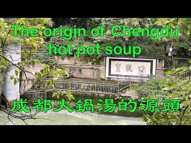 成都火鍋湯的源頭 第三集 The origin of Chengdu hot pot soup part 3